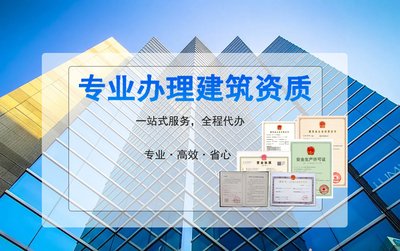 北京建筑资质代办怎么选择代办公司？